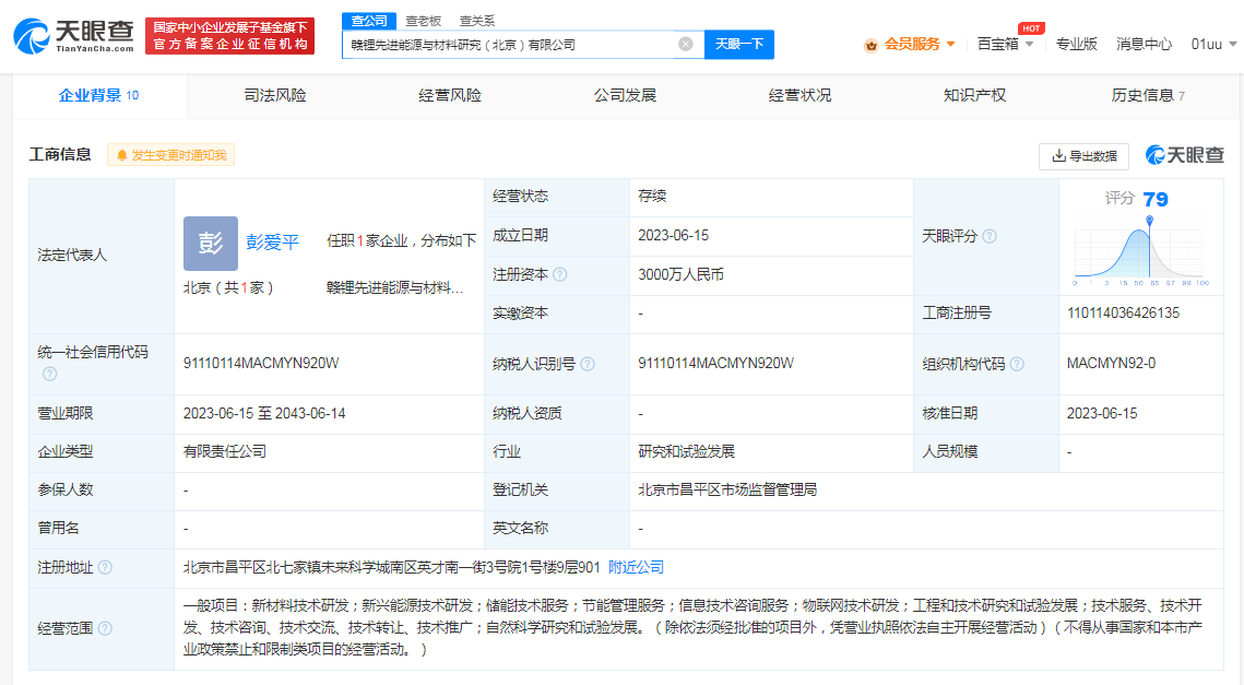 贛鋒鋰業(yè)成立先進(jìn)能源與材料研究公司