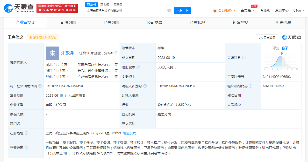 光庭信息在上海成立汽車技術(shù)公司