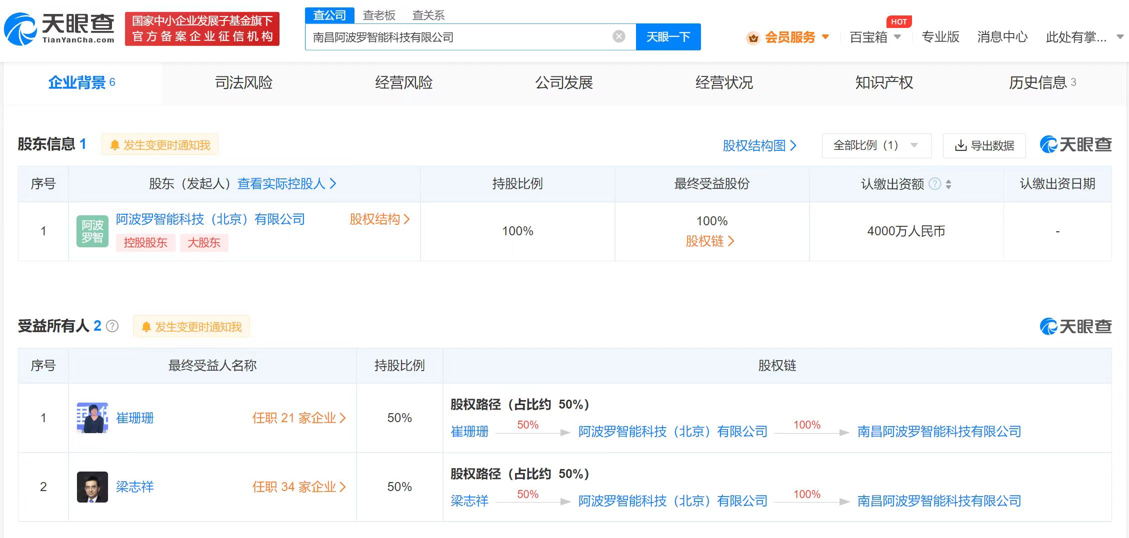 百度阿波羅智能成立新公司