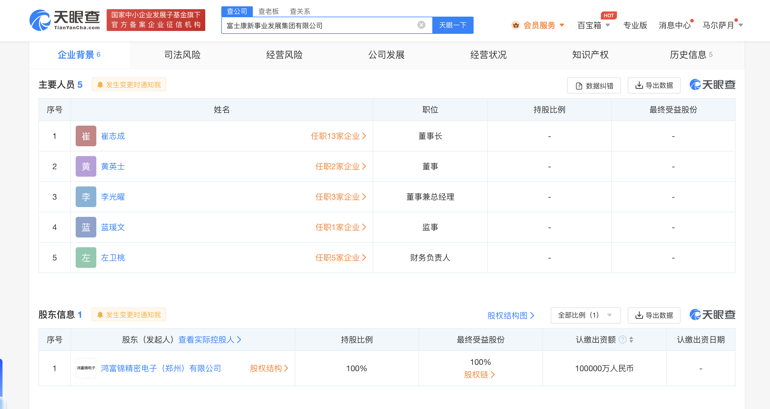 富士康新事業(yè)發(fā)展集團(tuán)公司成立