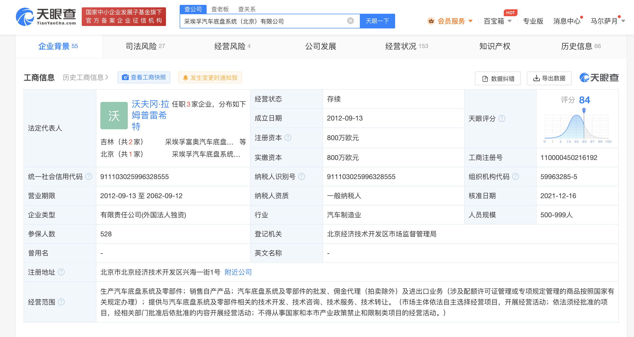 采埃孚汽車底盤公司漏稅被罰80萬(wàn)