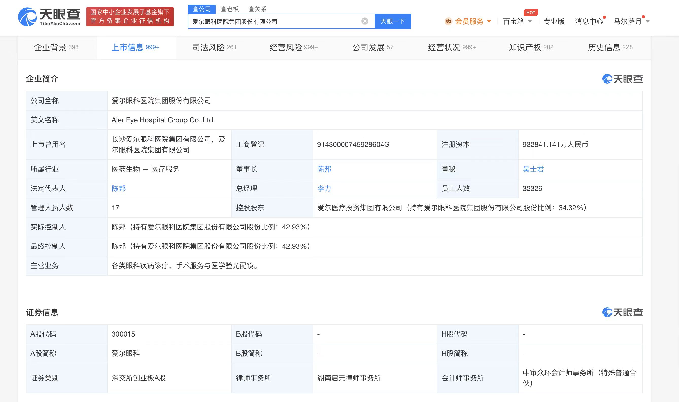 愛爾眼科增資至93億