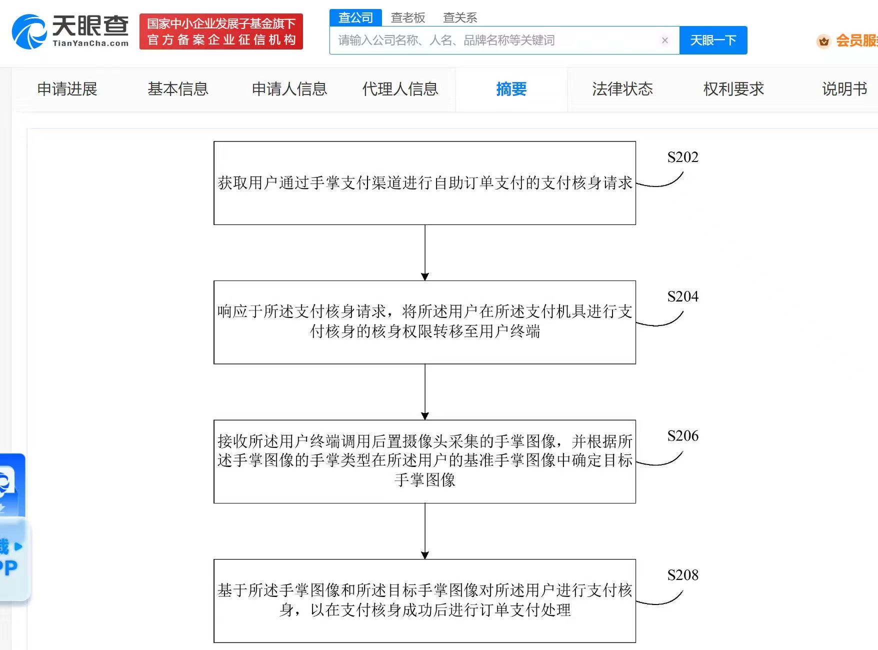 支付寶新專利可實現(xiàn)手機刷掌支付