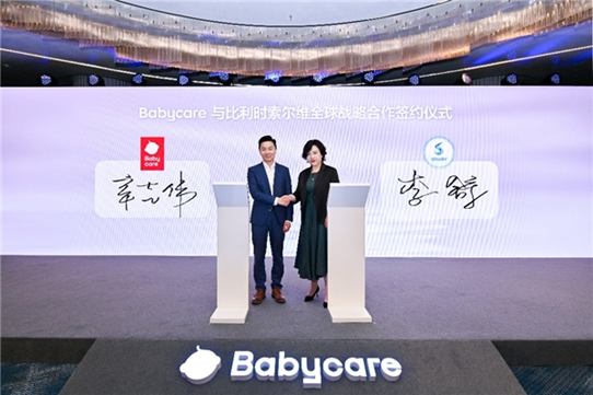 Babycare全球供應鏈再升級，攜手索爾維共創(chuàng)母嬰行業(yè)新標桿