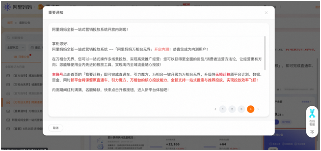 阿里媽媽全新一站投放系統(tǒng)上線，淘寶天貓商家開啟內(nèi)測