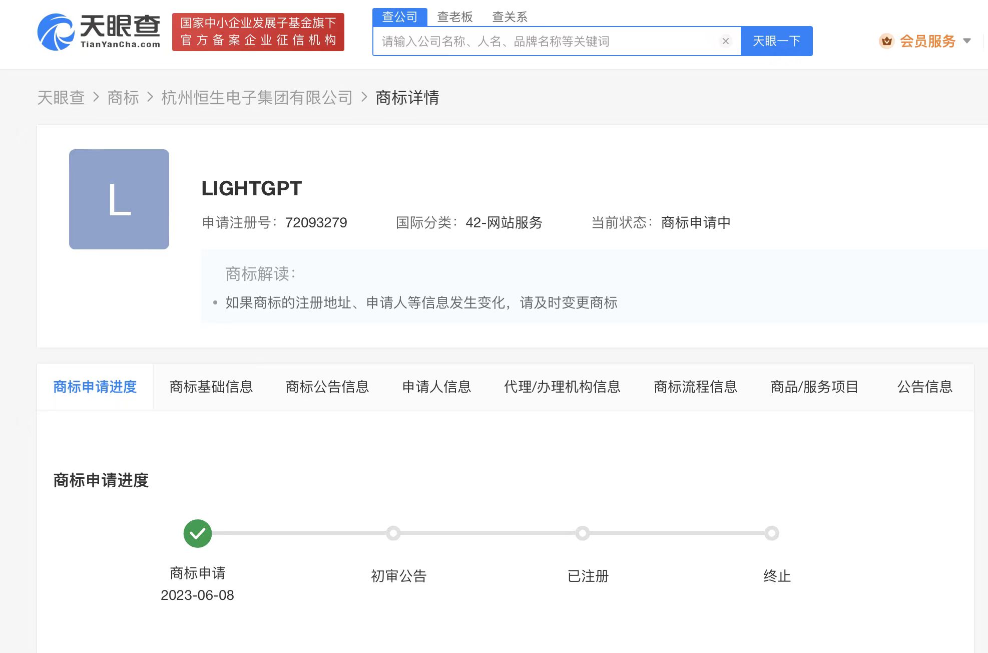 恒生電子申請大模型LightGPT商標