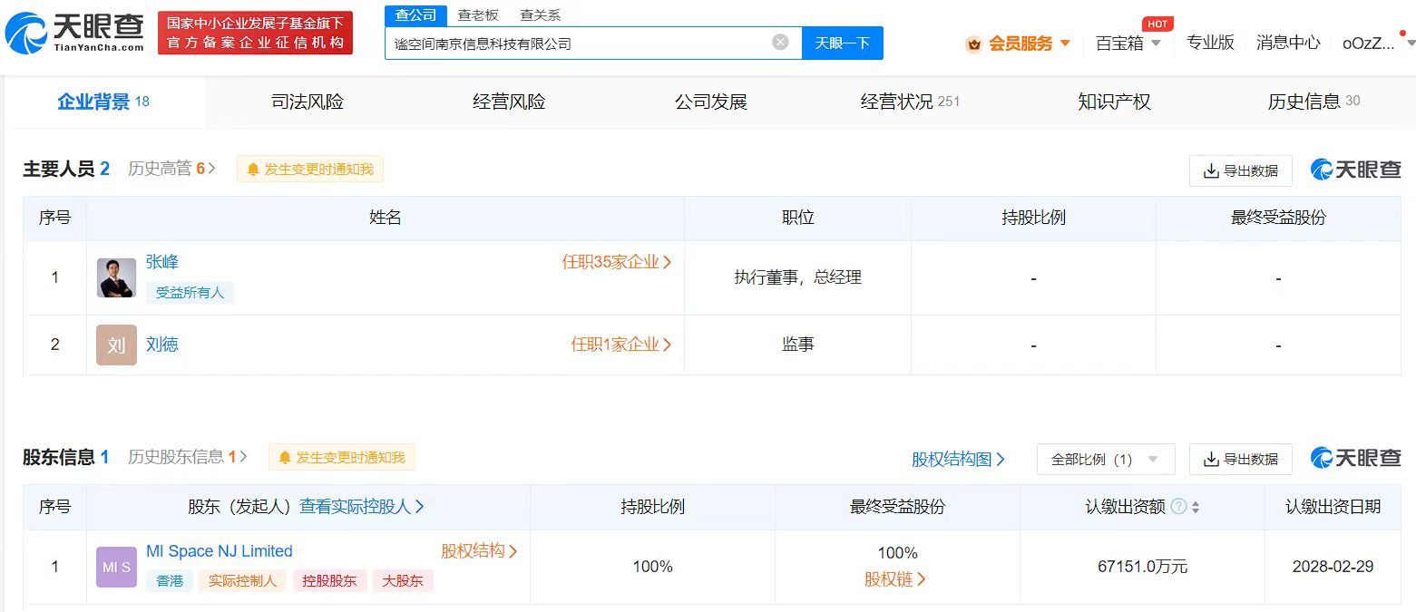 小米旗下謐空間南京公司增資至9.7億