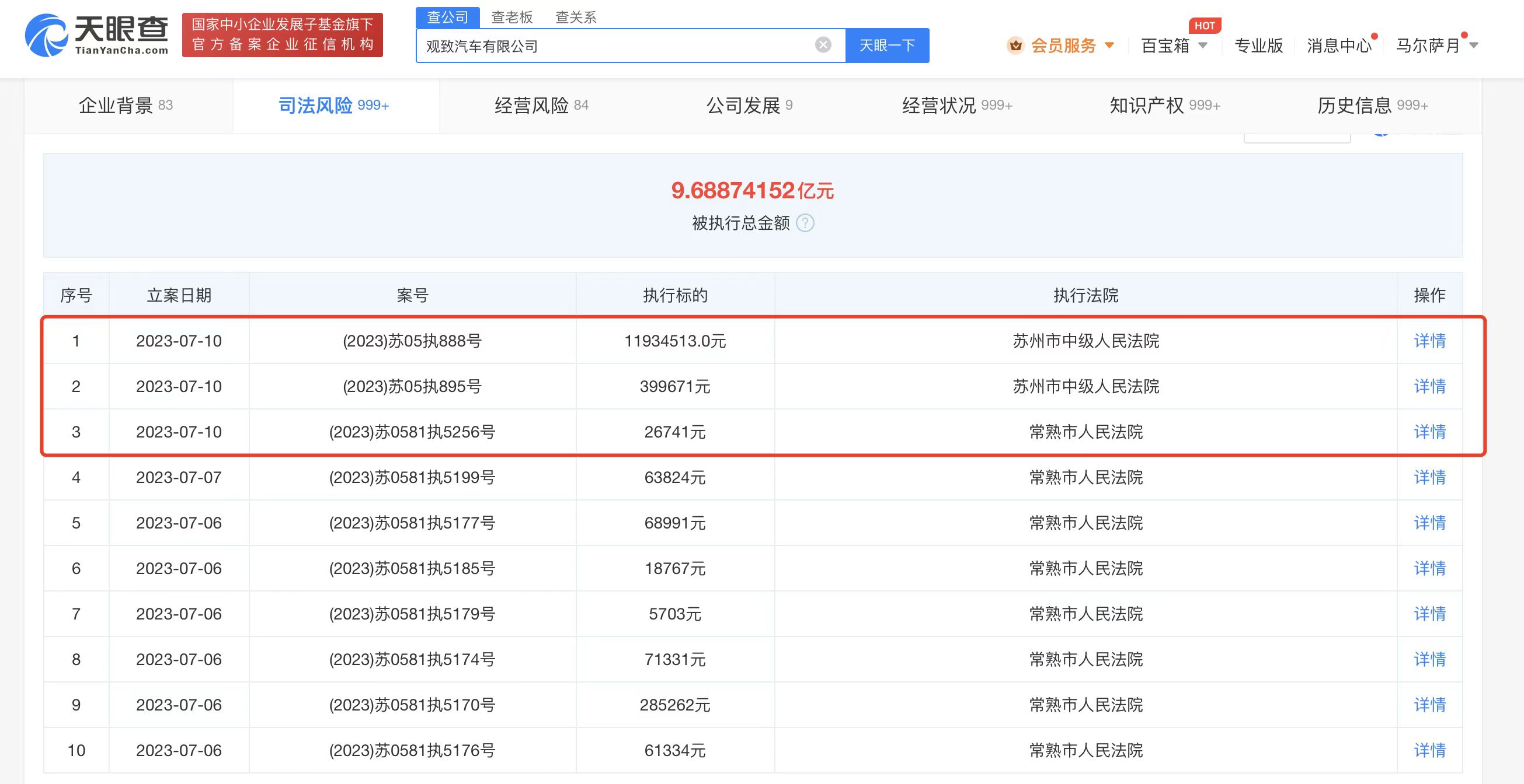 觀致汽車被強制執(zhí)行1236萬