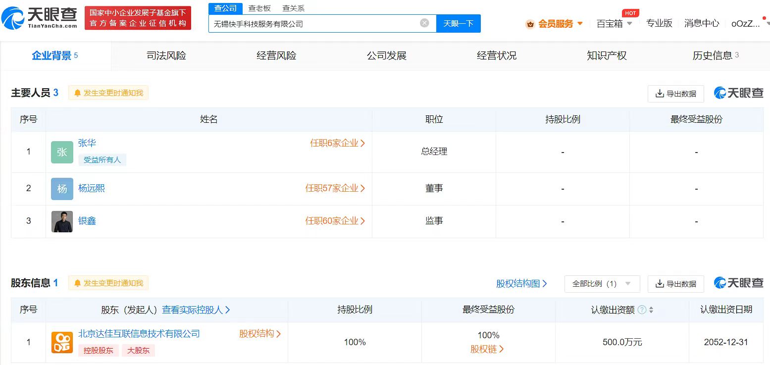 快手在無錫成立科技服務(wù)新公司