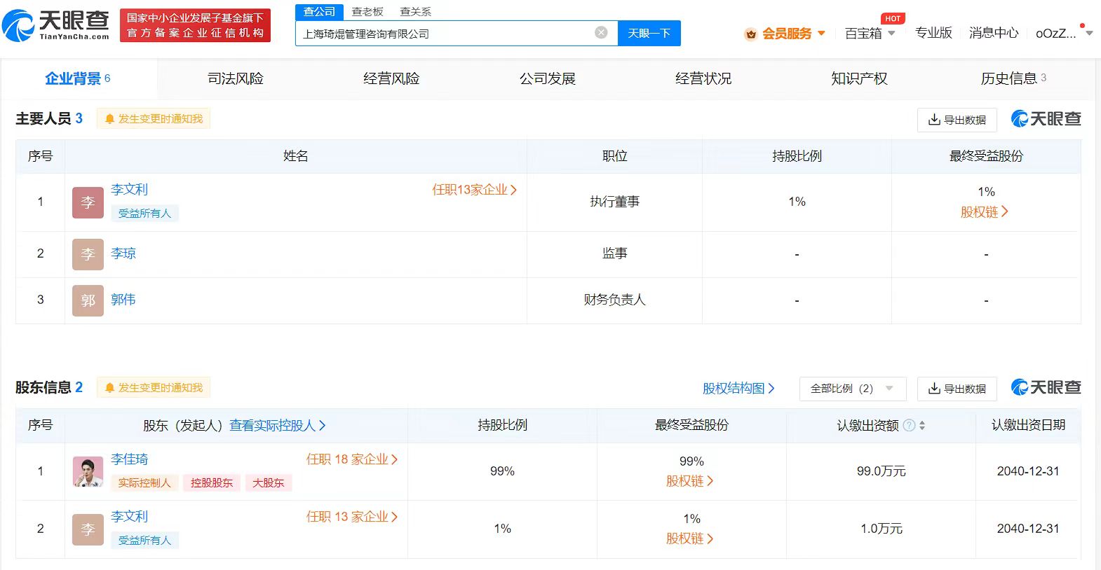 李佳琦與母親合開新公司