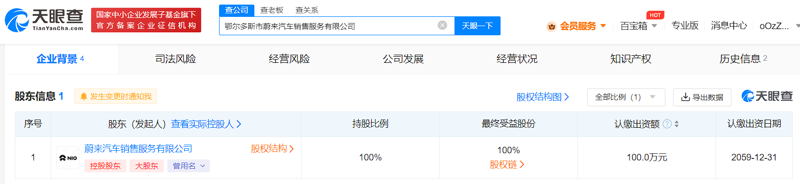 蔚來在鄂爾多斯成立銷售新公司