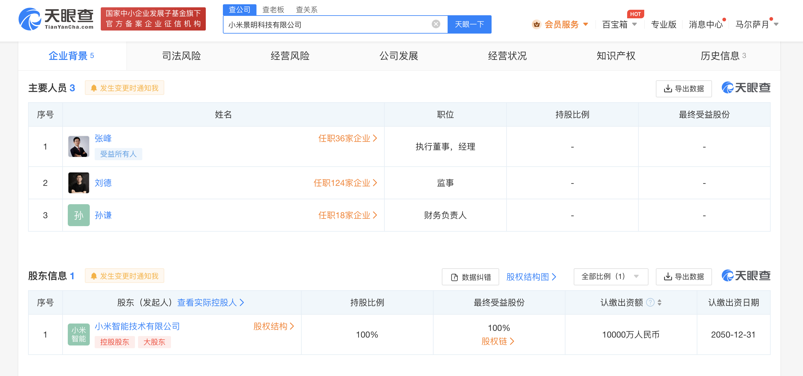 小米1億成立科技新公司