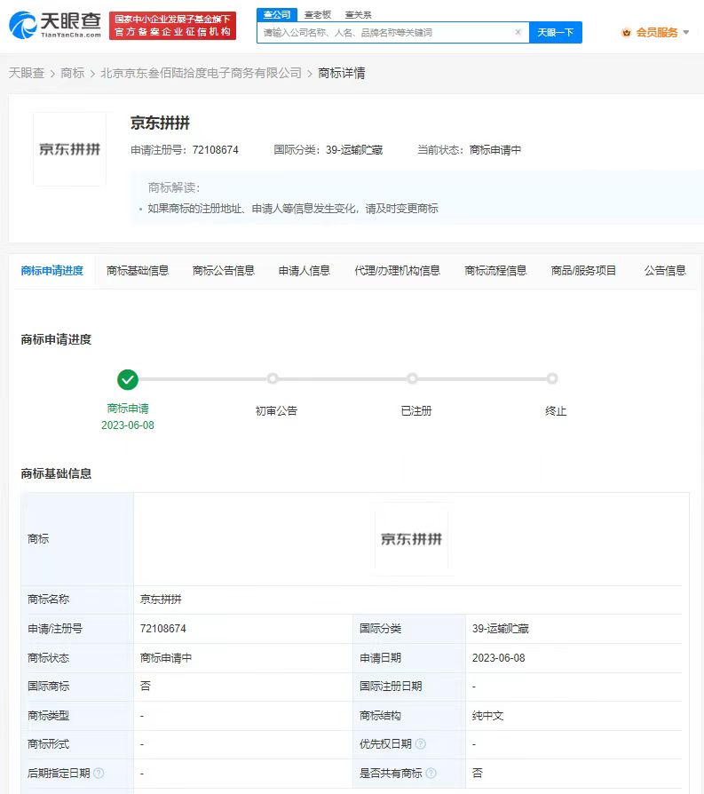 京東申請(qǐng)京東拼拼商標(biāo)