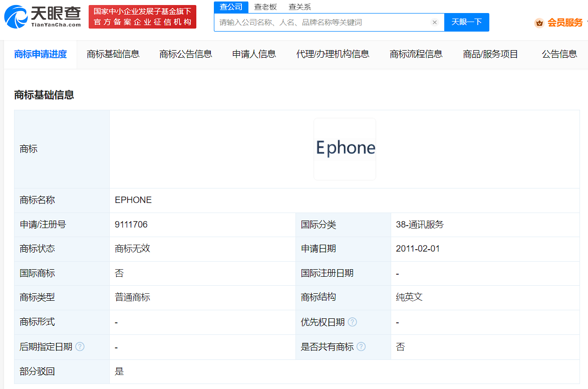 ePhone已被注冊商標