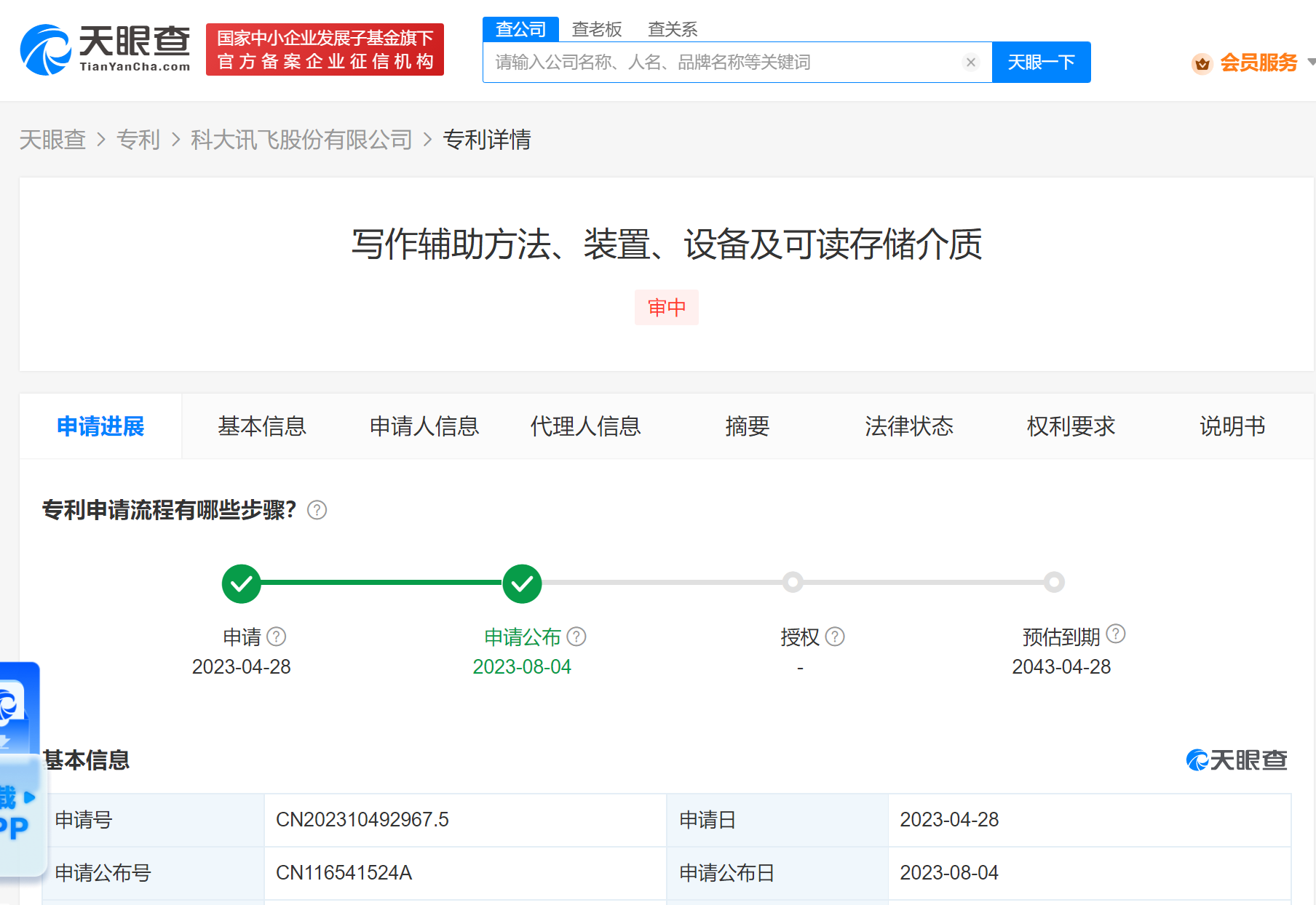 科大訊飛專利可提高用戶寫作水平