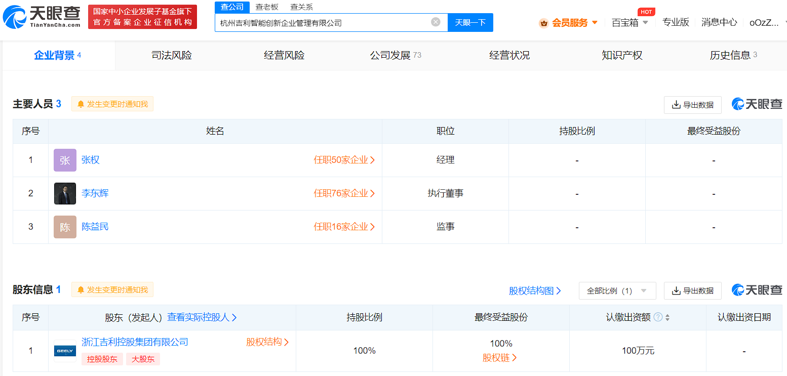 吉利成立智能創(chuàng)新企業(yè)管理公司