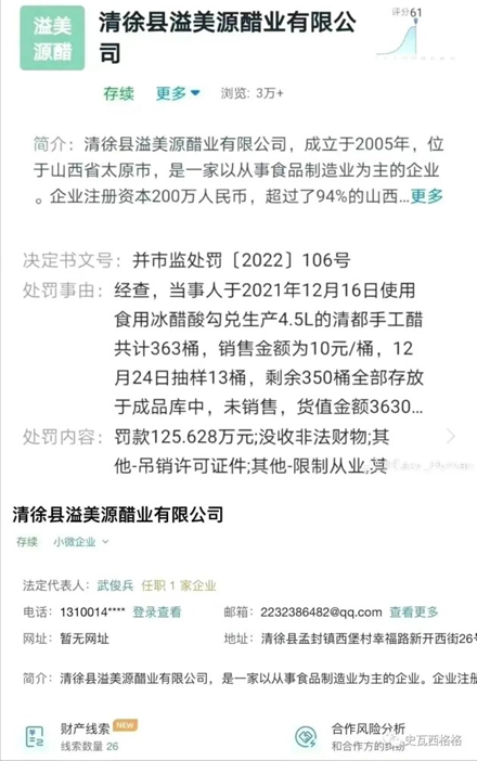 醋廠售冰乙酸勾兌食醋被罰，企業(yè)和品牌均被網(wǎng)友扒出！