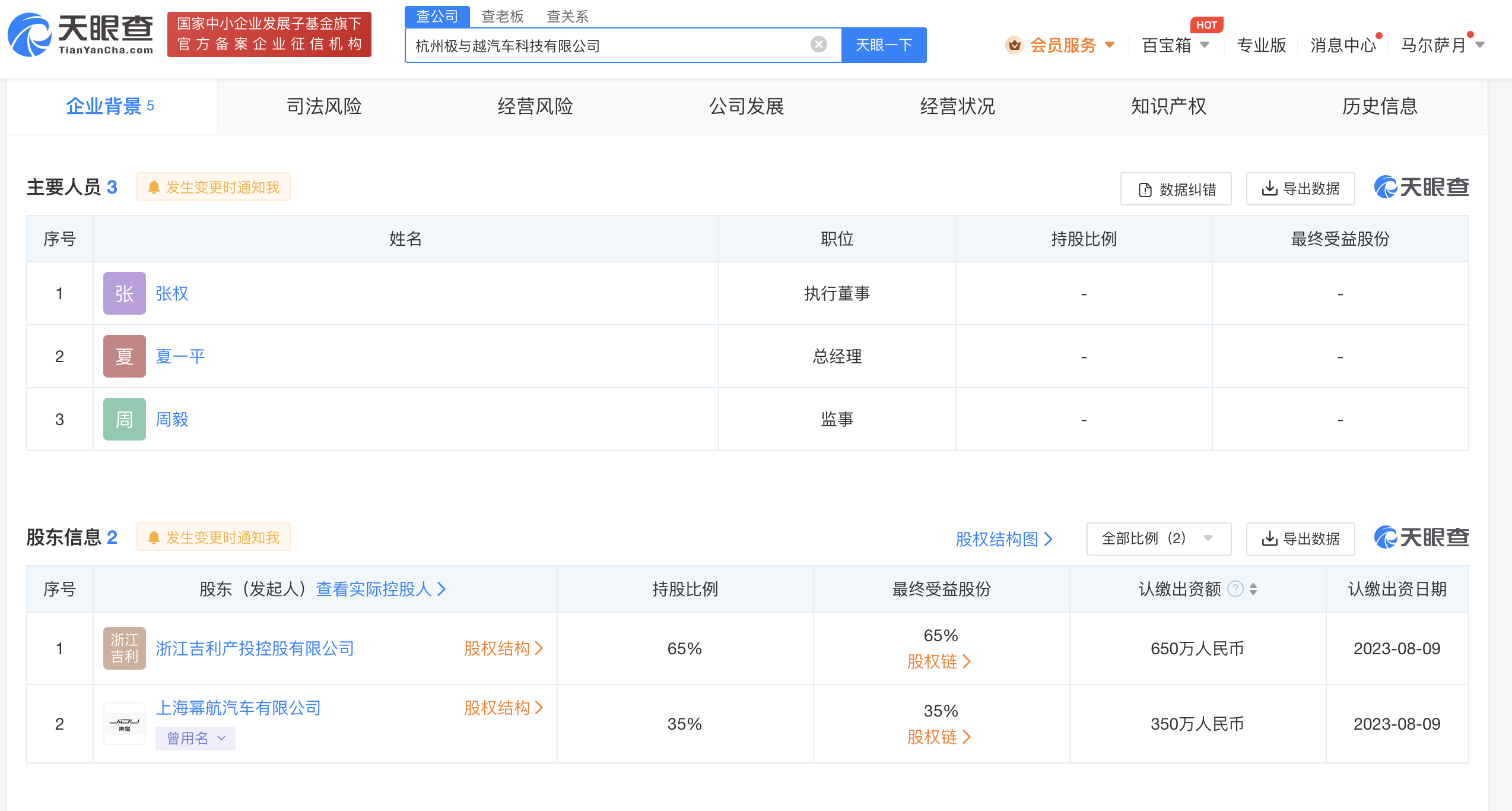 吉利與百度合資成立汽車科技公司