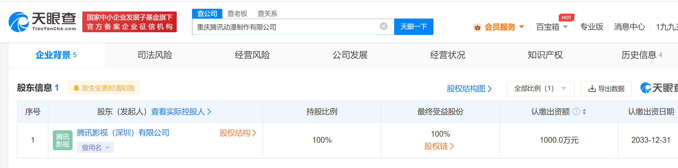 騰訊在重慶成立動(dòng)漫制作公司