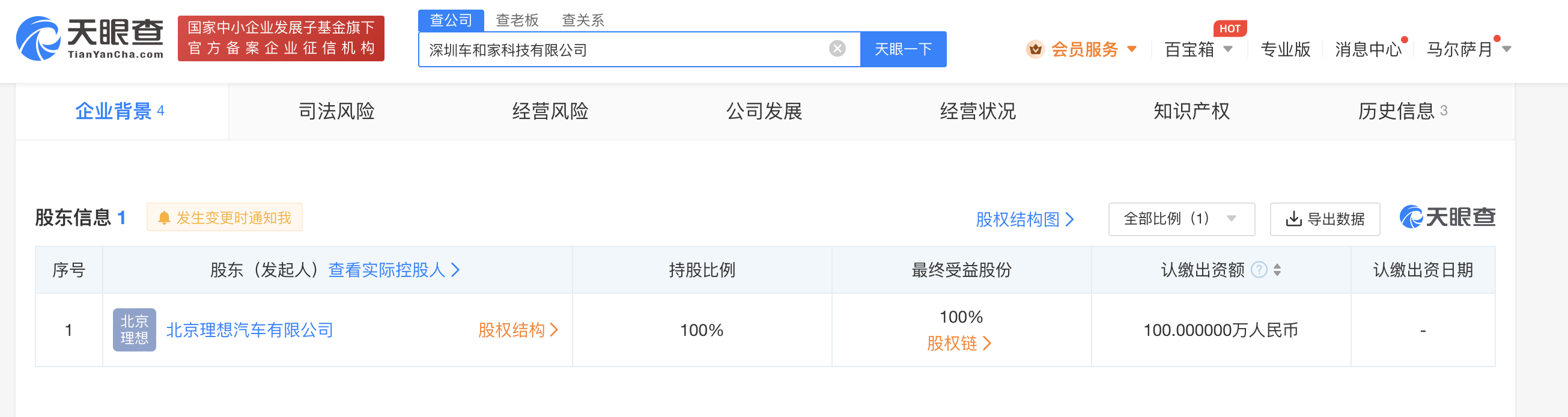 理想汽車(chē)在深圳成立科技公司