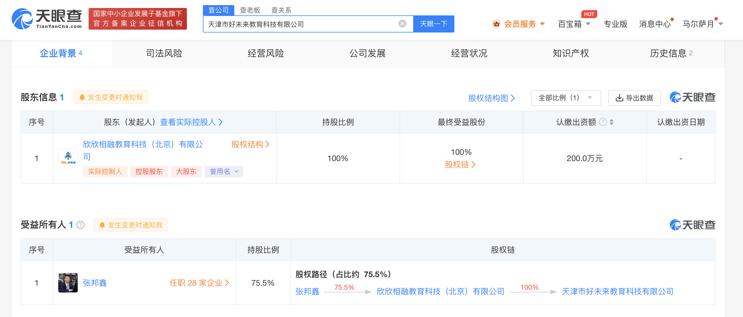 好未來在天津成立教育科技公司