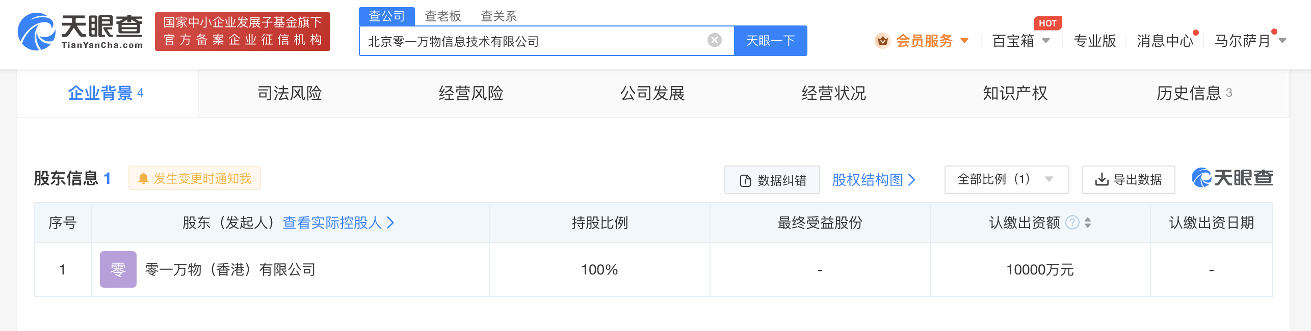 李開復在北京成立零一萬物AI公司