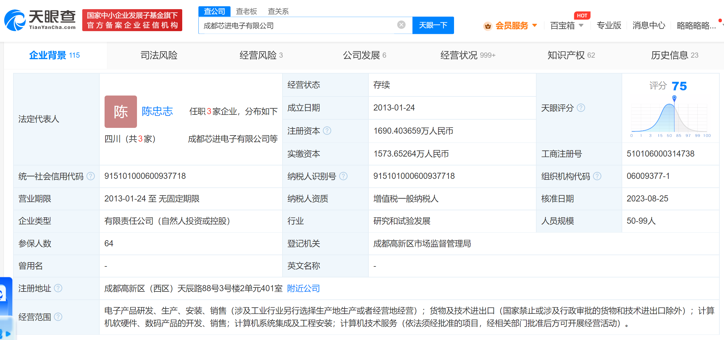 比亞迪入股IC供應商芯進電子