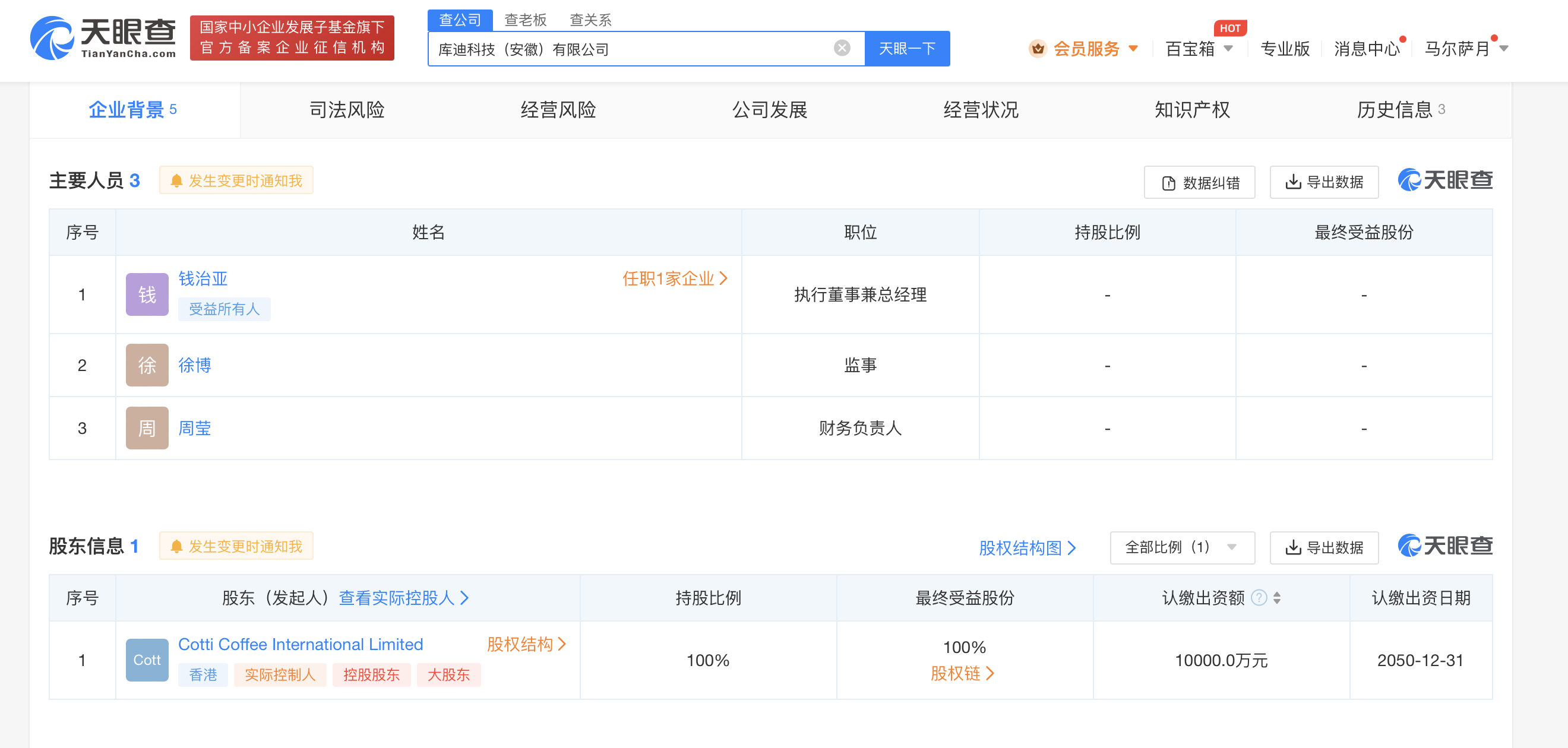 庫迪咖啡1億美元在安徽成立科技公司