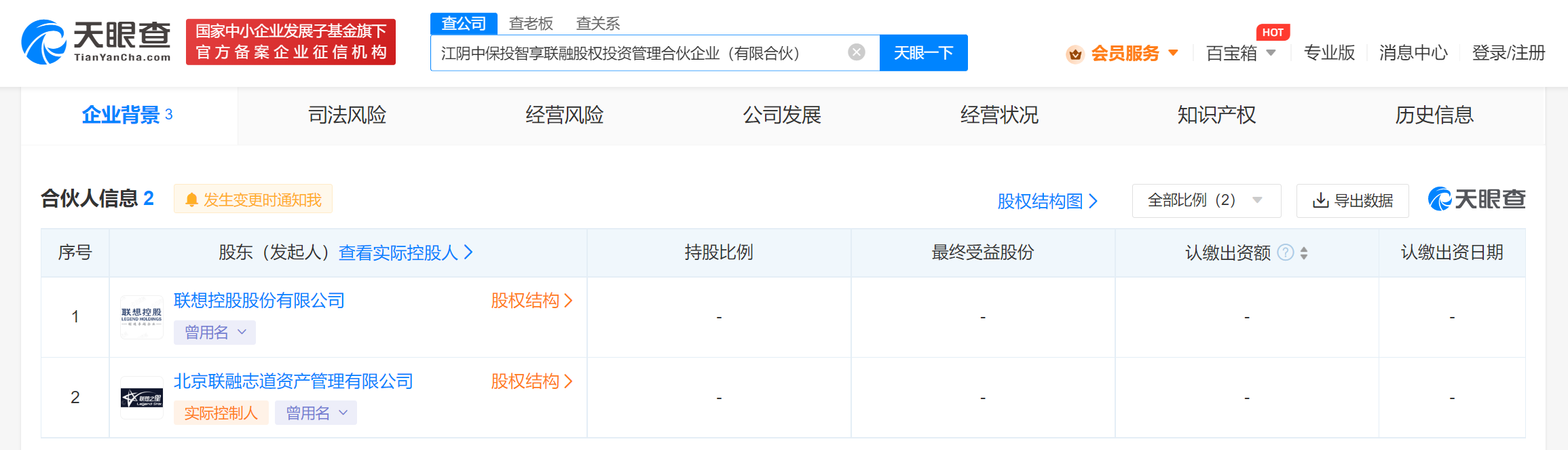 聯(lián)想3億成立股權投資合伙企業(yè)