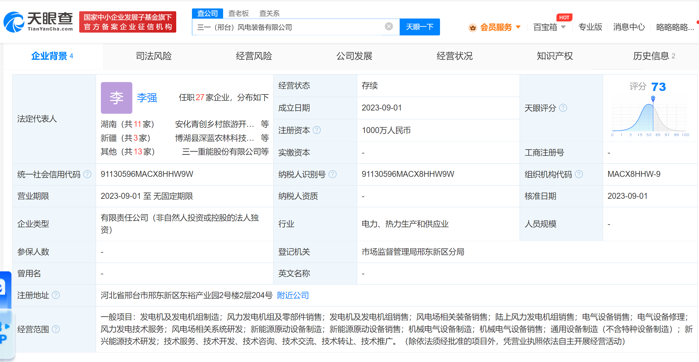 三一重能在邢臺(tái)成立風(fēng)電裝備公司