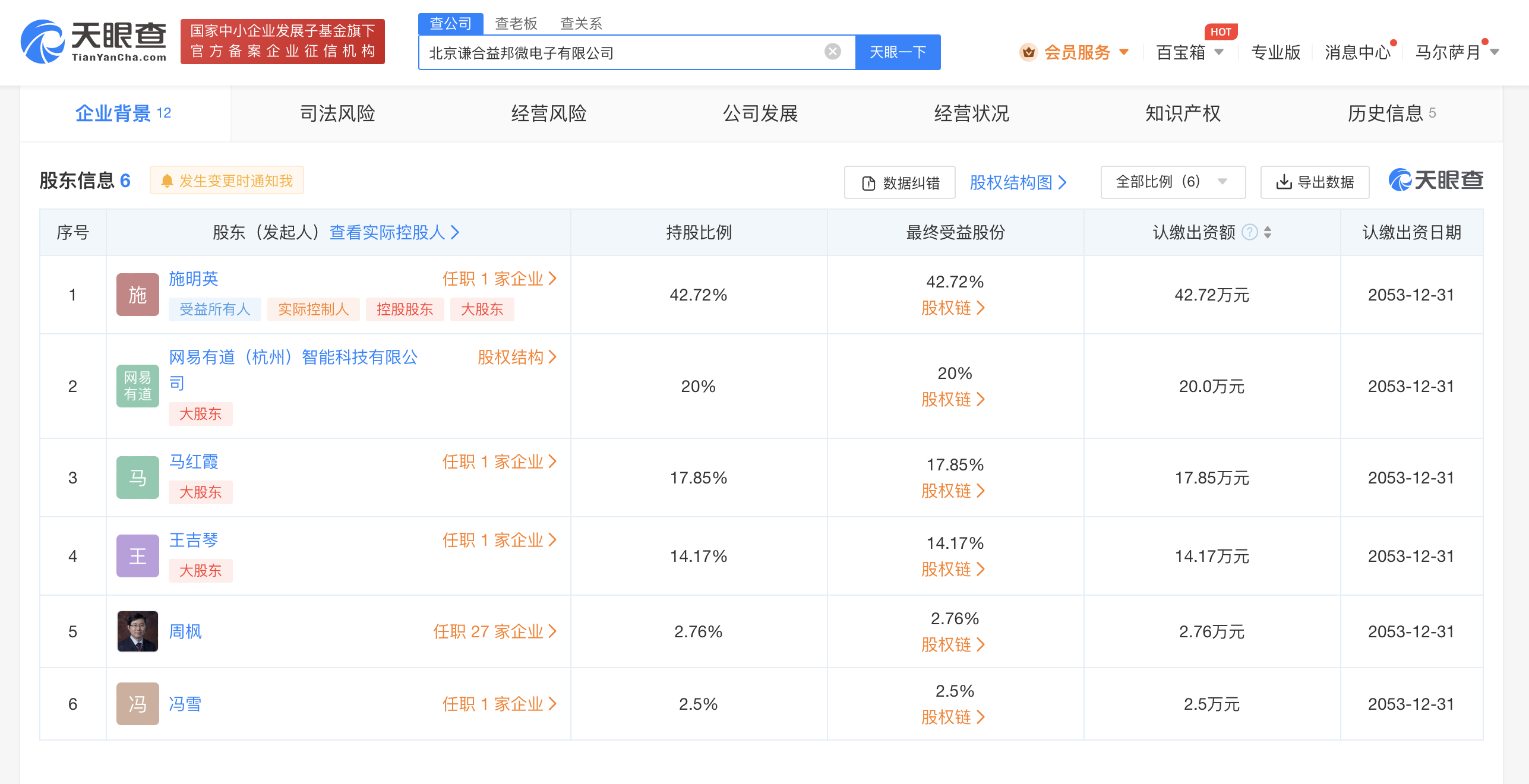 網(wǎng)易有道等在北京成立微電子公司