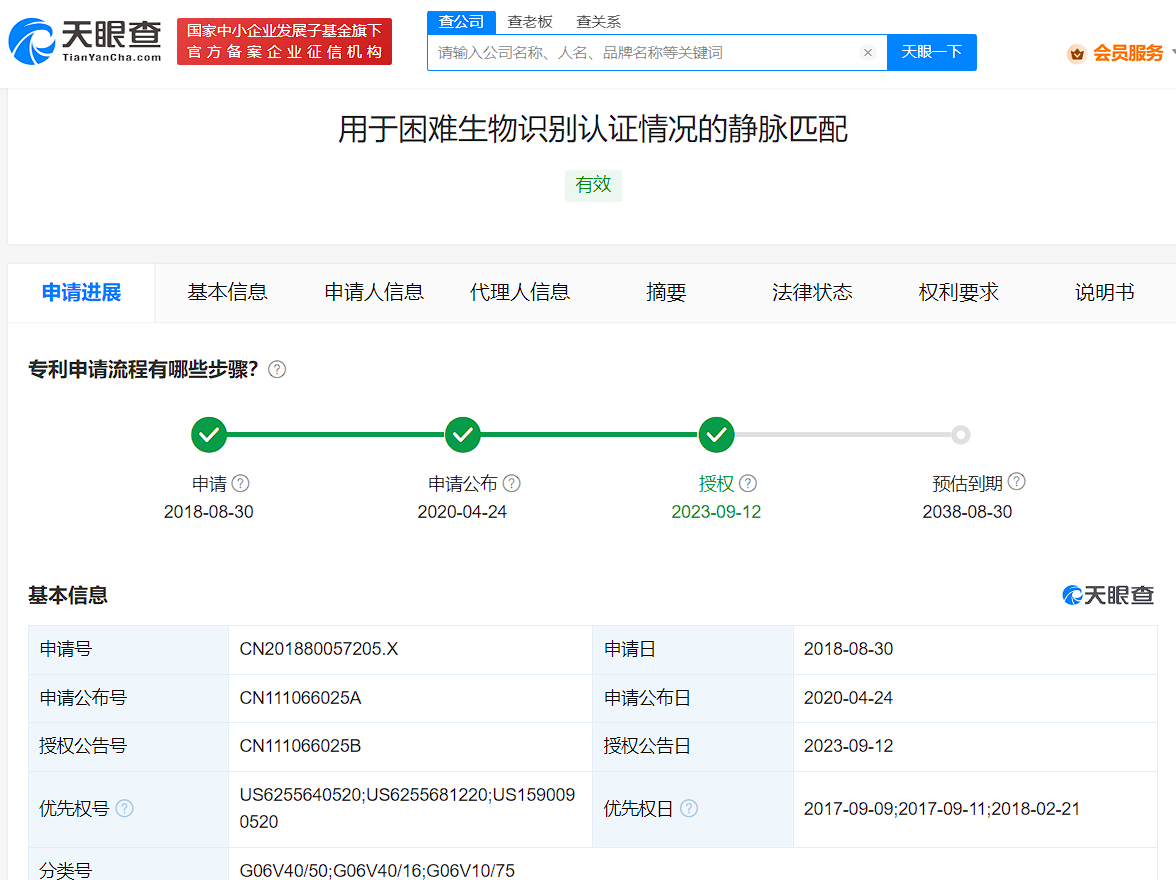 蘋果面部識(shí)別新專利可區(qū)分雙胞胎