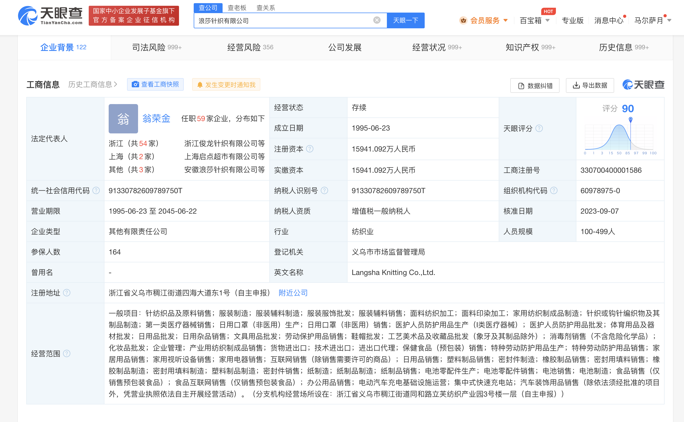 浪莎公司新增汽車充電設(shè)施業(yè)務(wù)