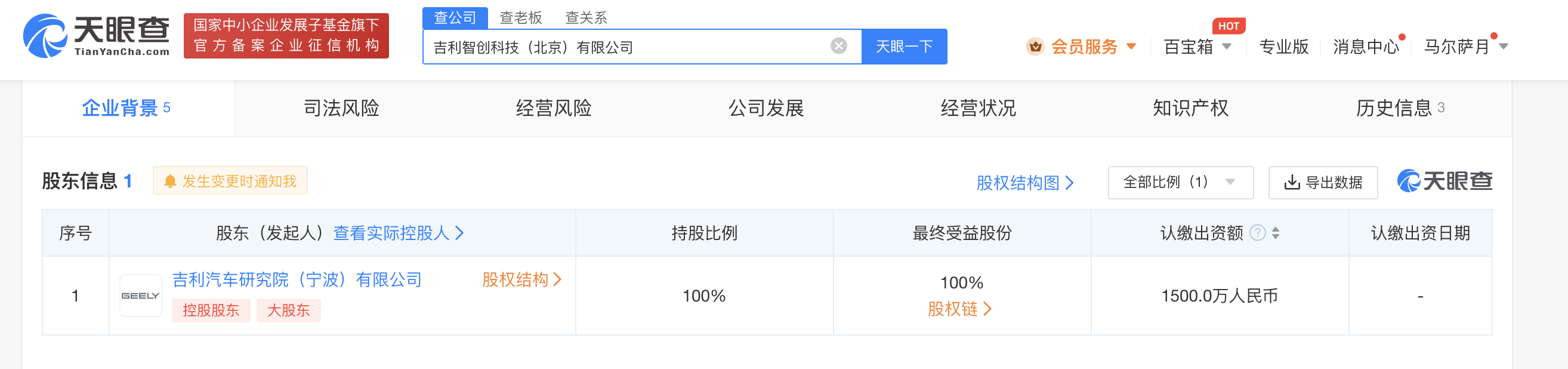 吉利汽車研究院在北京成立科技公司