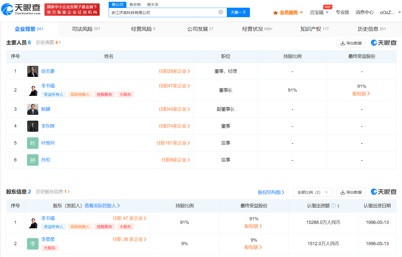 吉利科技集團(tuán)公司更名濟(jì)底科技