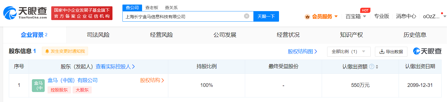 盒馬在上海成立科技新公司