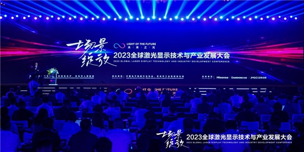 《2023年激光顯示產(chǎn)業(yè)高質(zhì)量發(fā)展白皮書》權(quán)威發(fā)布，激光顯示產(chǎn)業(yè)達(dá)爆發(fā)臨界點(diǎn)