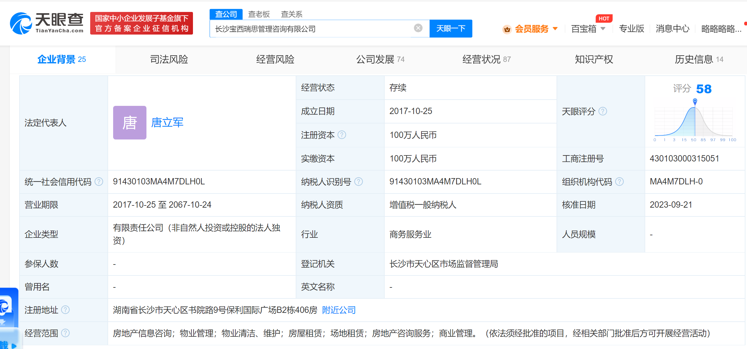 建信信托接盤保利旗下一咨詢公司