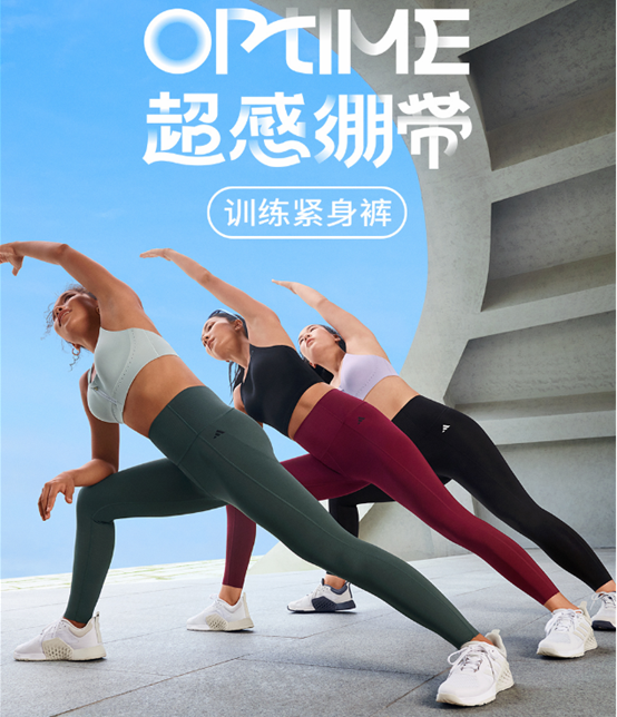 阿迪達(dá)斯“超感繃帶”訓(xùn)練緊身褲全新登場(chǎng)，讓女性運(yùn)動(dòng)更自在