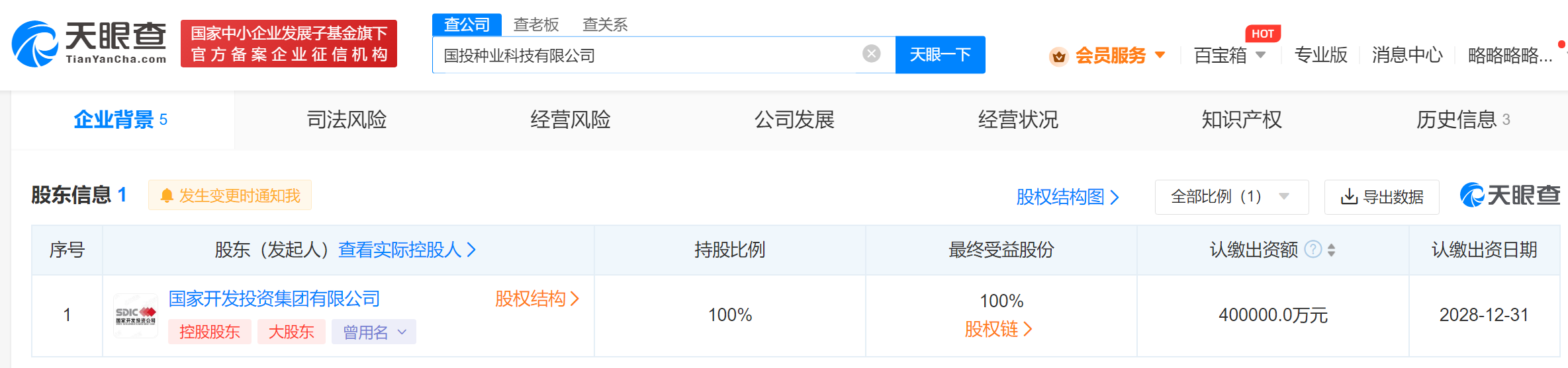 國(guó)投集團(tuán)40億成立種業(yè)科技公司