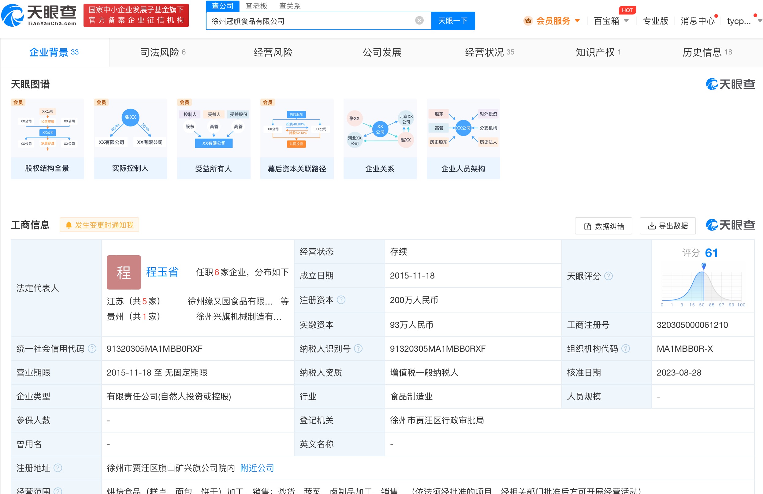 揭秘被指月餅過(guò)期9年涉事廠家