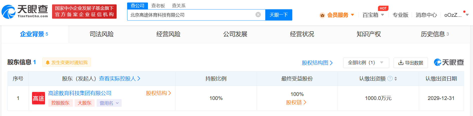 高途教育成立體育科技公司