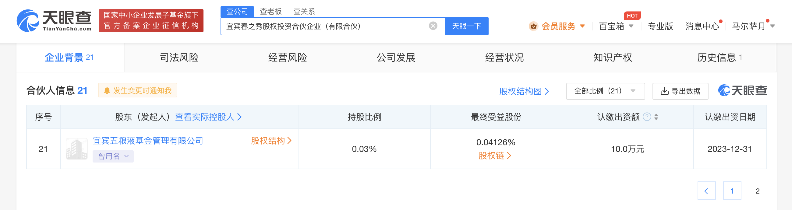 五糧液等3億成立私募基金合伙企業(yè)