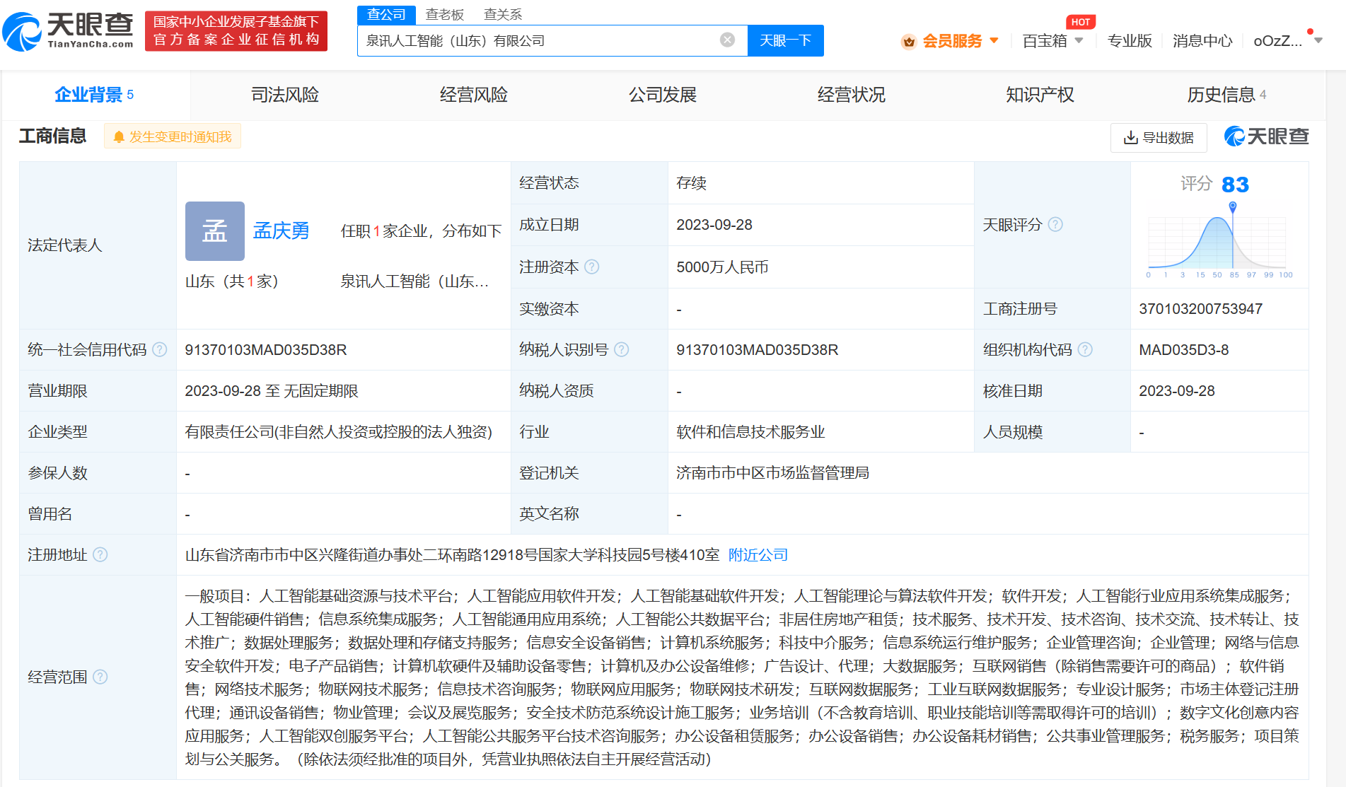 科大訊飛在山東成立AI新公司