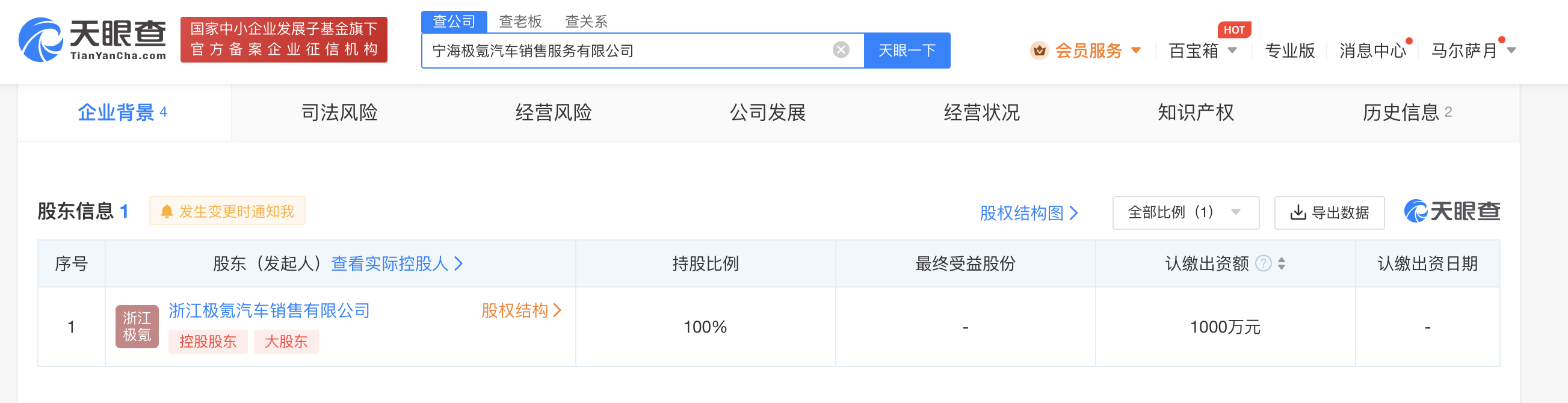 極氪汽車在寧海成立新公司