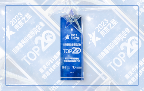 搖櫓船科技入選“川商最具價(jià)值投資企業(yè)TOP20”榜單