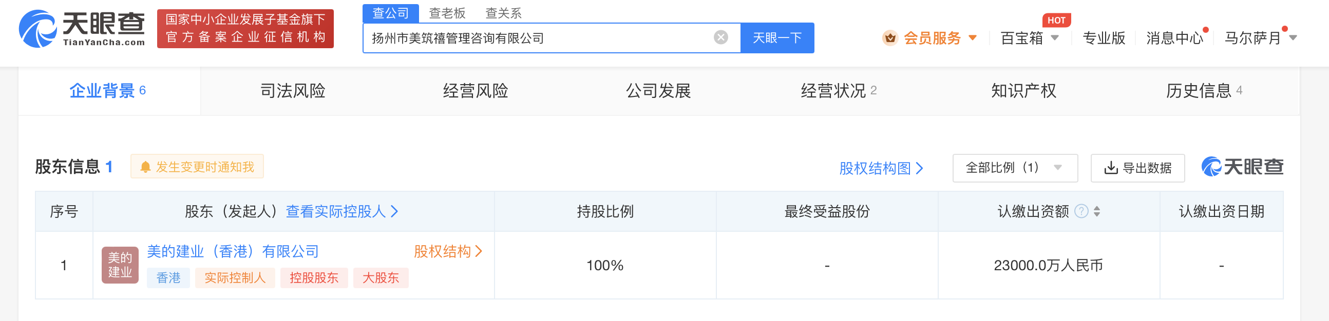 美的建業(yè)2.3億在揚(yáng)州成立新公司