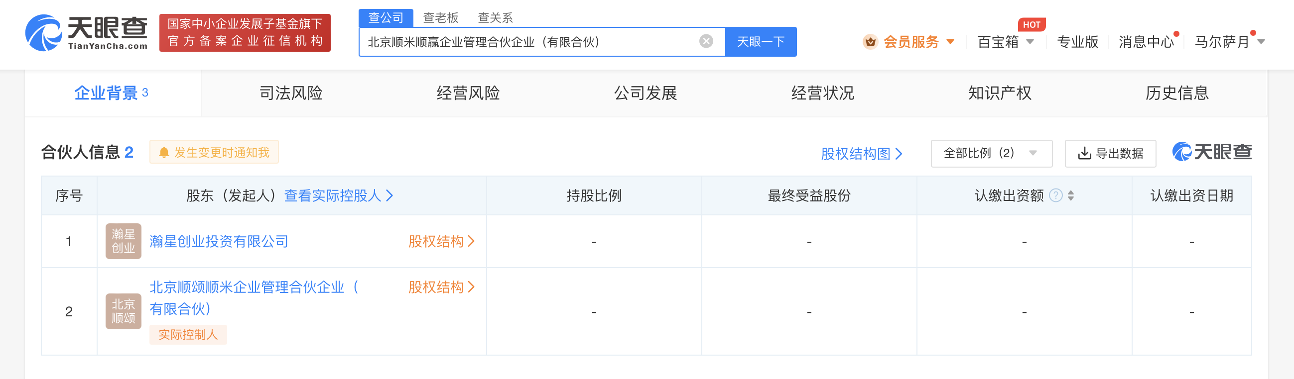 小米瀚星創(chuàng)投投資成立合伙企業(yè)