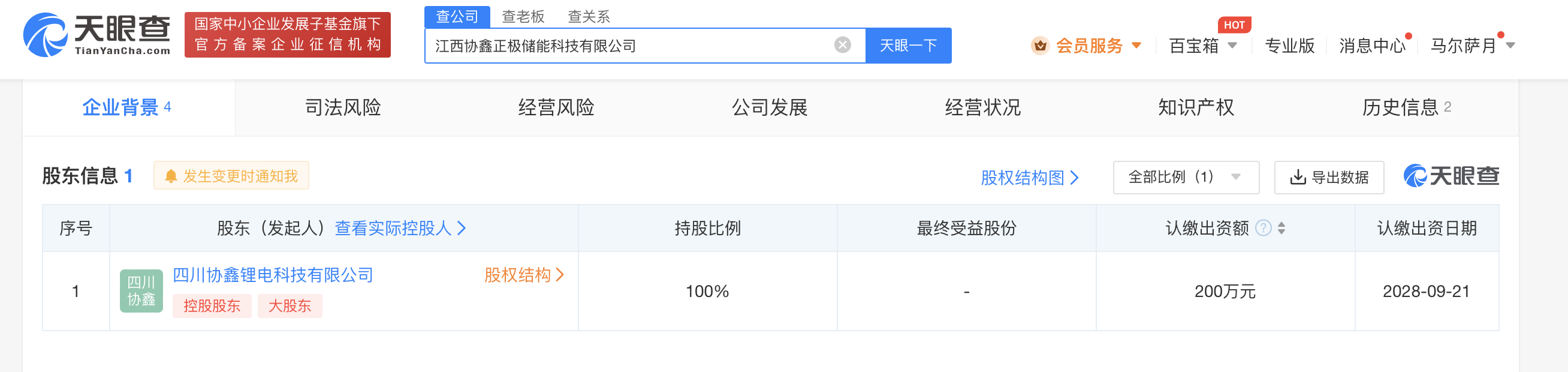 協(xié)鑫鋰電在江西成立儲(chǔ)能公司