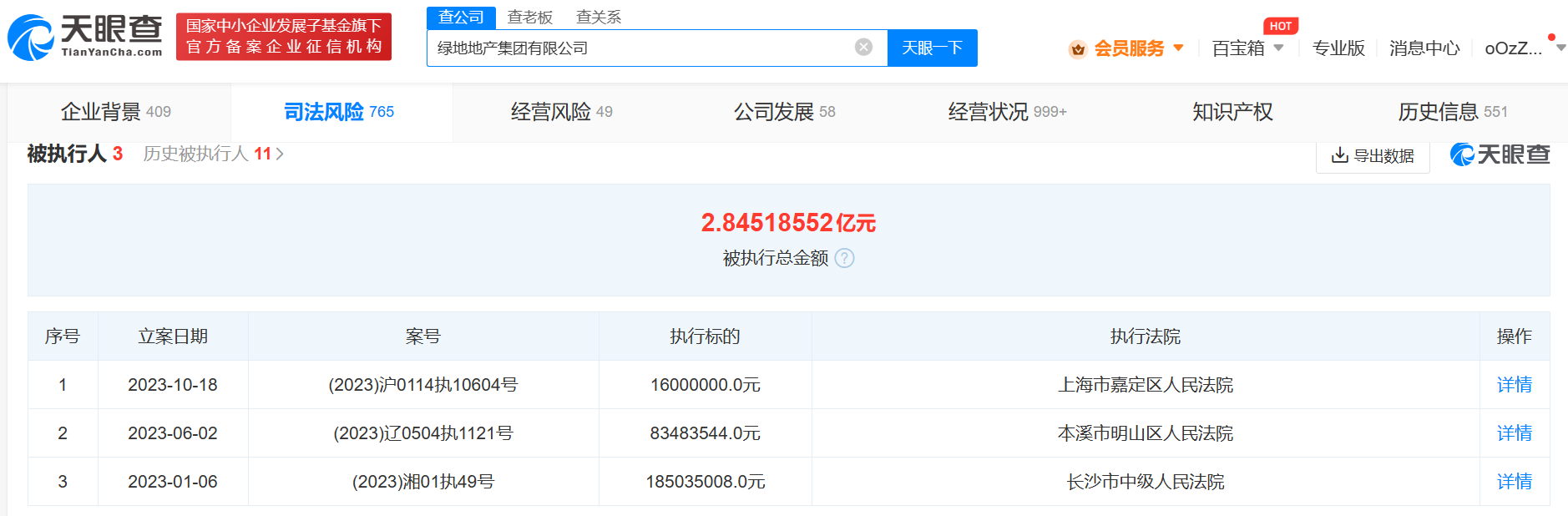 綠地公司被強制執(zhí)行1600萬